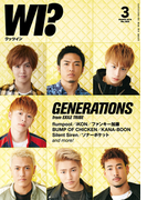 WI?(ワッツイン) 2016年3月号(WHAT's IN?)