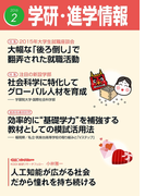 学研・進学情報2016年2月号