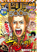 週刊ビッグコミックスピリッツ 2016年13号