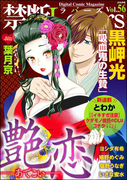 禁断Lovers Vol.056 艶恋