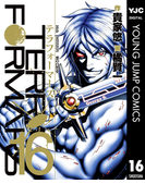 テラフォーマーズ 16(ヤングジャンプコミックスDIGITAL)