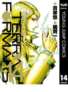 【期間限定価格】テラフォーマーズ 14(ヤングジャンプコミックスDIGITAL)
