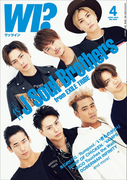WI?(ワッツイン) 2016年4月号(WHAT's IN?)
