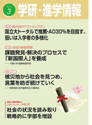 学研・進学情報2016年3月号
