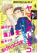 MAGAZINE BE×BOY 2016年4月号(MAGAZINE BE×BOY)