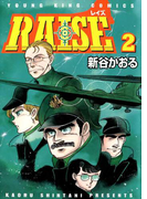 RAISE(2)(YKコミックス)
