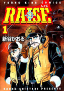 RAISE(1)(YKコミックス)
