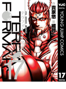 テラフォーマーズ 17(ヤングジャンプコミックスDIGITAL)