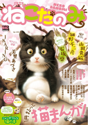 月刊ねこだのみ Vol. 4