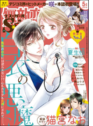 無敵恋愛S*girl 2016年5月号