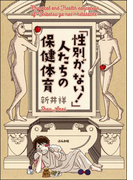 「性別が、ない!」人たちの保健体育
