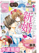 Sho-Comi 増刊 4/15号