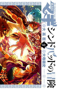 マギ シンドバッドの冒険 9(少年サンデーコミックス)