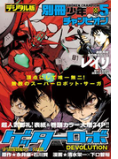 別冊少年チャンピオン2016年05月号