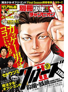 別冊少年チャンピオン2016年03月号