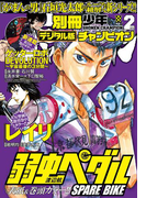 別冊少年チャンピオン2016年02月号