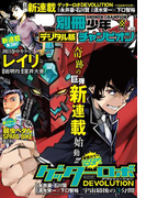 別冊少年チャンピオン2016年01月号