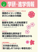 学研・進学情報2016年4月号