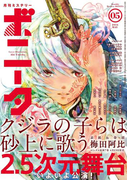 ミステリーボニータ 2016年5月号
