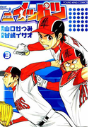 =イッパツ(3)(YKコミックス)