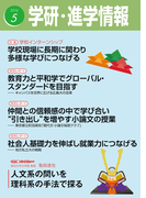 学研・進学情報2016年5月号