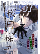 MAGAZINE BE×BOY 2016年6月号(MAGAZINE BE×BOY)