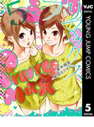 プリマックス 5(ヤングジャンプコミックスDIGITAL)