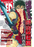 チャンピオンRED 2016年7月号
