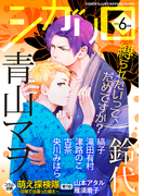シガリロ2016年6月号(シガリロ)