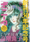 ミステリーボニータ 2016年6月号