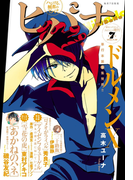 ヒバナ 2016年7/10号
