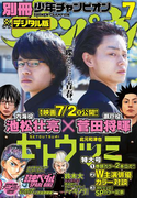 別冊少年チャンピオン2016年07月号