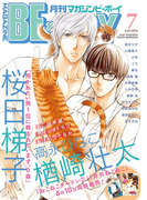 MAGAZINE BE×BOY 2016年7月号(MAGAZINE BE×BOY)