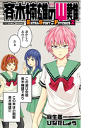 斉木楠雄のΨ難 EXTRA STORY OF PSYCHICS 2(ジャンプジェイブックスDIGITAL)
