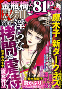 まんがグリム童話 2016年8月号