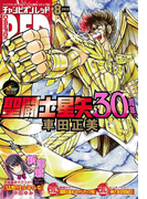 チャンピオンRED 2016年8月号