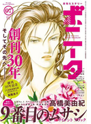 ミステリーボニータ 2016年7月号