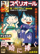 ビッグコミックスペリオール 2016年15号(2016年7月8日発売)