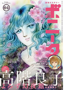 ミステリーボニータ 2016年4月号