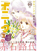 ミステリーボニータ 2016年3月号