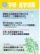 学研・進学情報2016年7月号