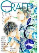 CRAFT vol.69【期間限定】(HertZ&CRAFT)