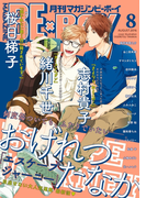 MAGAZINE BE×BOY 2016年8月号(MAGAZINE BE×BOY)