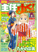主任がゆく!スペシャル VOL.101