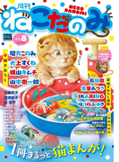 月刊ねこだのみ Vol. 8(2016年7月22日発売)