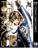 テラフォーマーズ 18(ヤングジャンプコミックスDIGITAL)