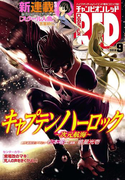 チャンピオンRED 2016年9月号