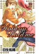 Hold up,Hold me(絶対恋愛Sweet)