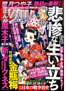 まんがグリム童話 2016年9月号