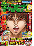 週刊少年チャンピオン2016年36+37号
